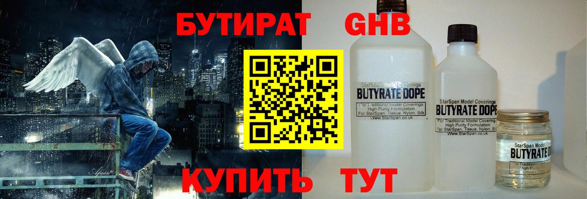 БУТИРАТ 99% Реж