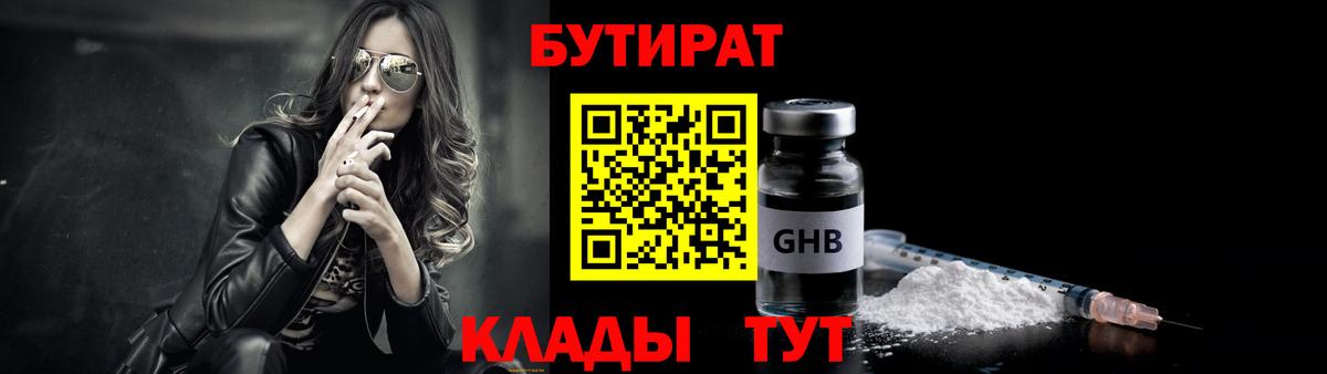 Бутират  Бутират бутандиол  Вход с VPN  Реж 
