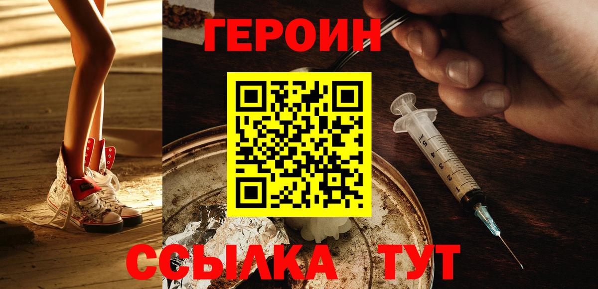 ГЕРОИН герыч Реж